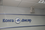 Центр управления воздушными перевозками авиакомпании «Волга-Днепр», г. Ульяновск