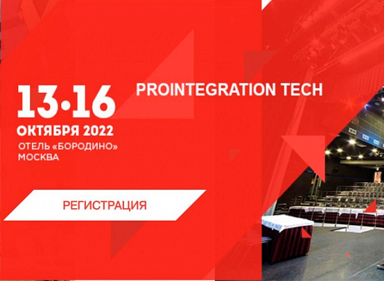 Polymedia на ProIntegration Tech
