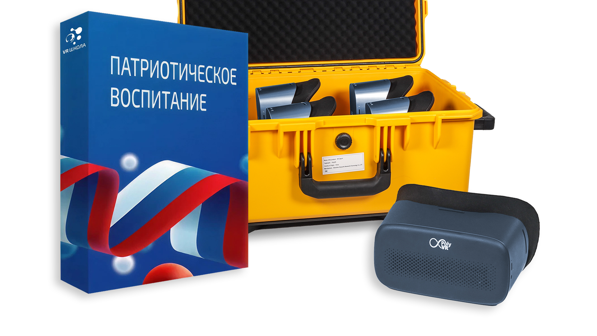 Мобильный класс виртуальной реальности патриотической направленности на 4 устройства
