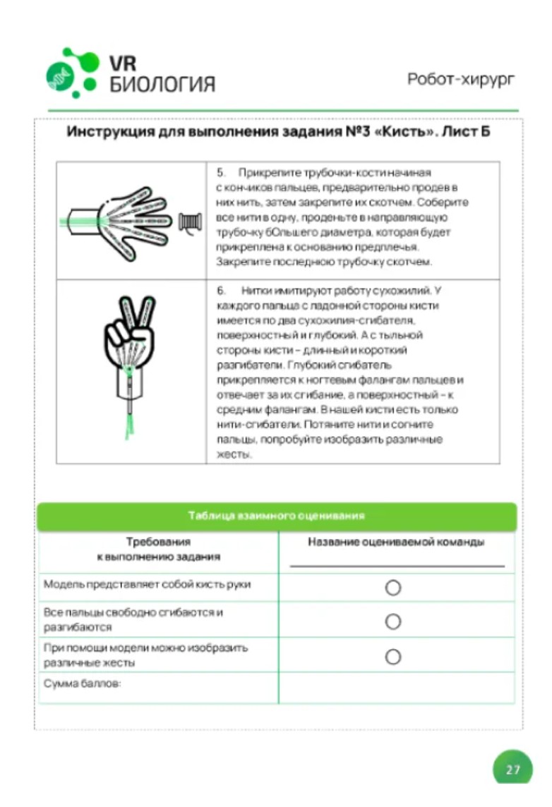Биология: Робот-хирург (Цифровое Пространство)