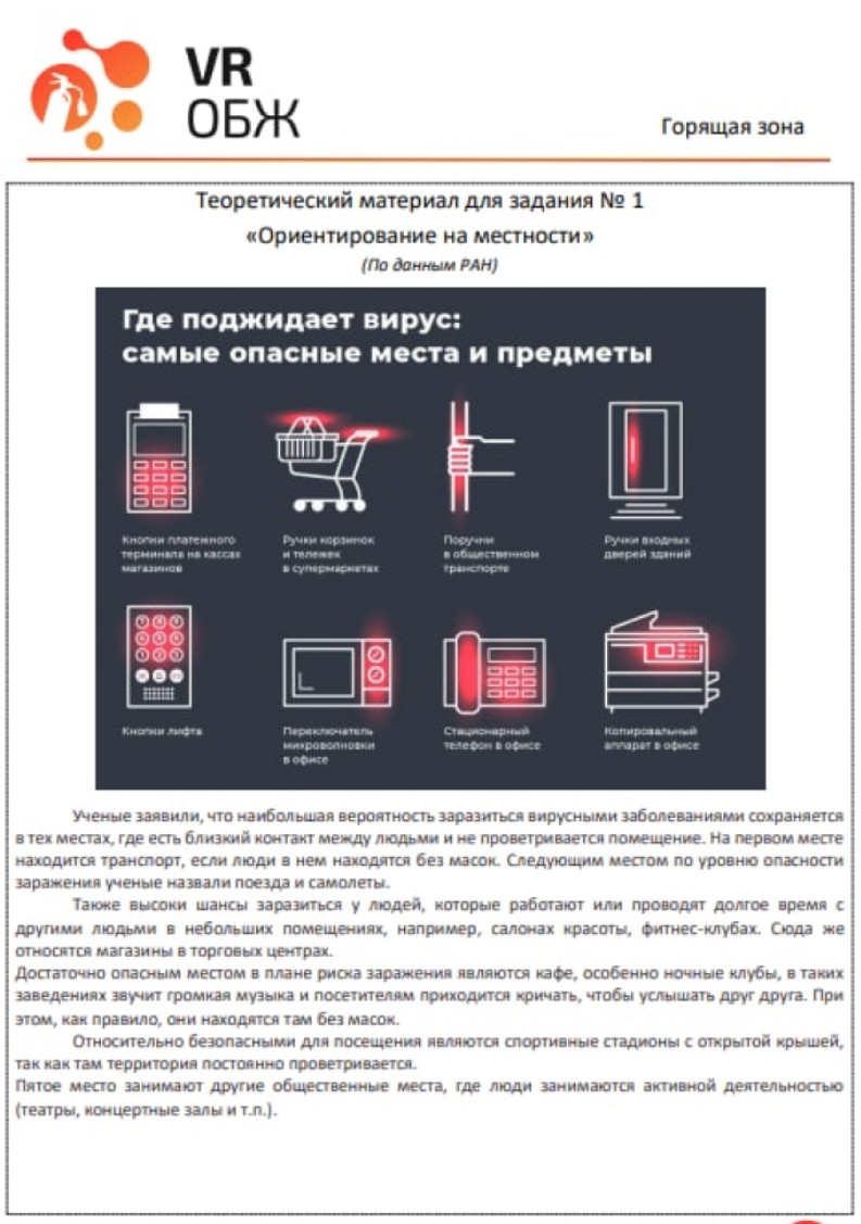 ОБЖ: Правила поведения при эпидемии/пандемии (Цифровое Пространство)