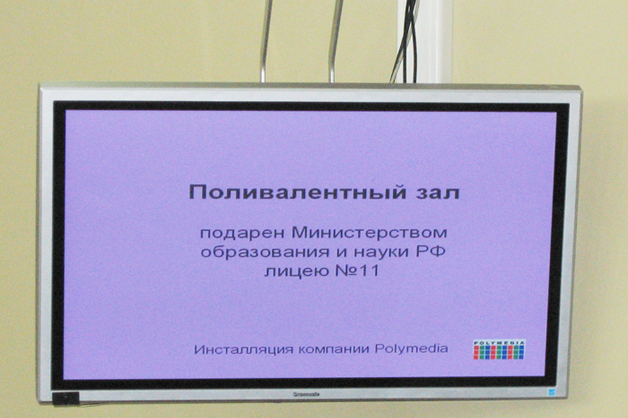 Лицей №11, г. Челябинск