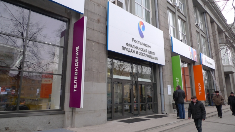Офис «Ростелеком»