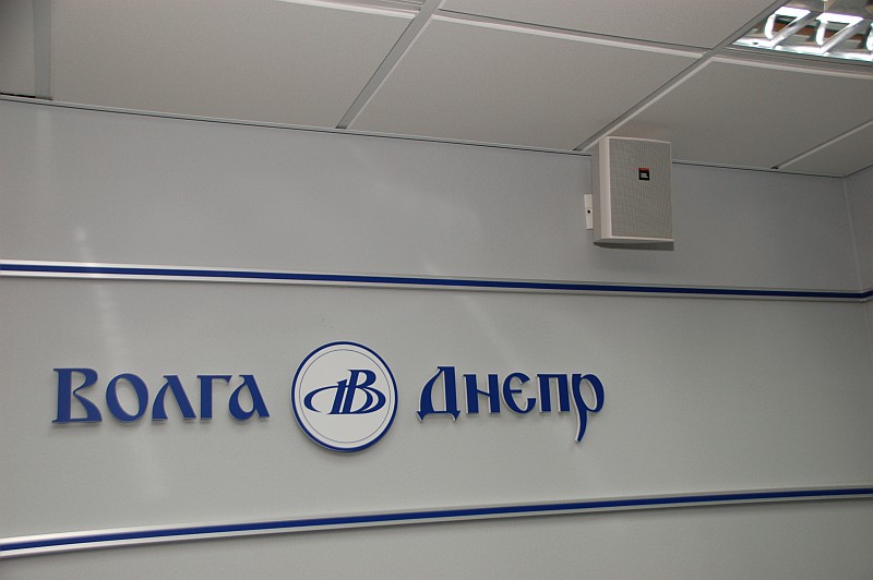 Центр управления воздушными перевозками авиакомпании «Волга-Днепр», г. Ульяновск