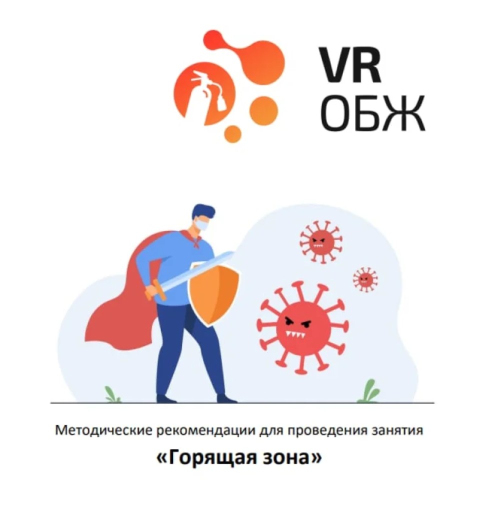 ОБЖ: Правила поведения при эпидемии/пандемии (Цифровое Пространство)