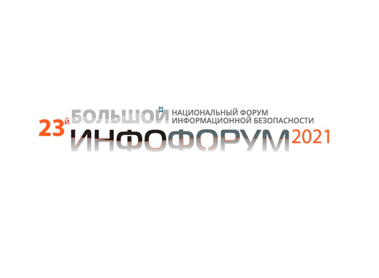 Polymedia примет участие в конференции Инфофорум 2021