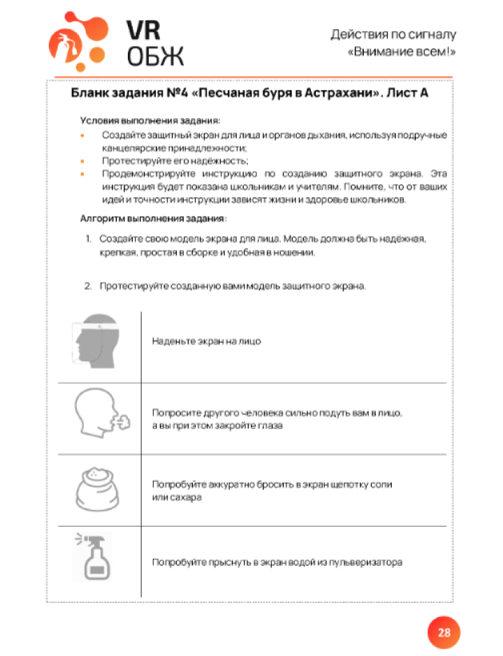 ОБЖ: Правила поведения при получении сигнала "Внимание всем!" (Цифровое Пространство)