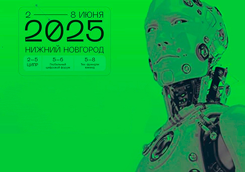 ЦИПР-2025