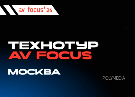 Технотур Polymedia: Danacoid, Varwin, TeachTouch, Умный офис