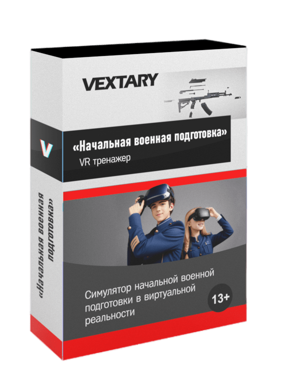 Симулятор Начальной Военной Подготовки в VR