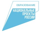 Соответствует Национальному проекту &laquo;Образование&raquo;