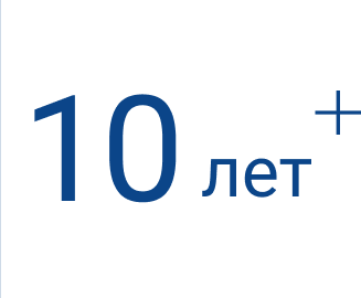 Зрелость: 10 лет развития, сотни реализованных кейсов