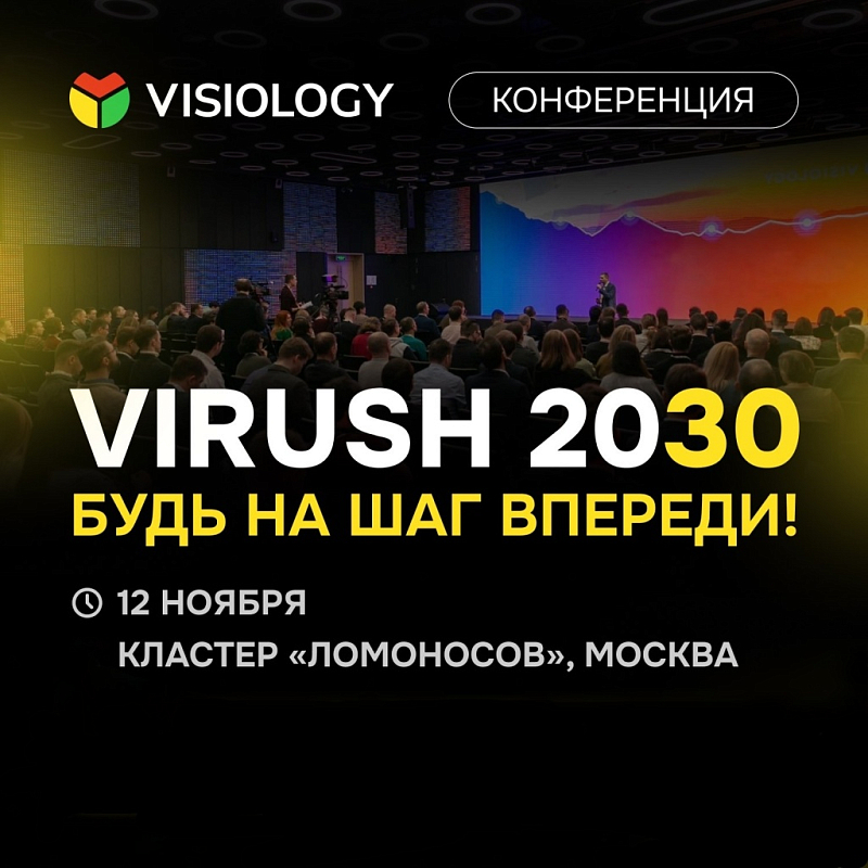 Конференция ViRush 2030