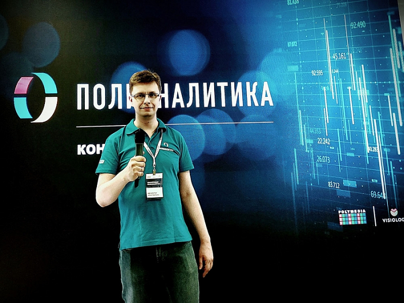 Состоялась конференция Полианалитика