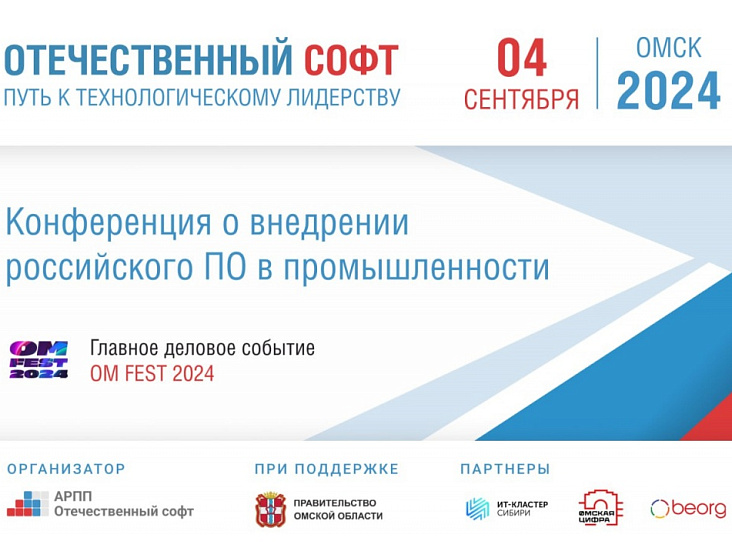 Отечественный софт: путь к технологическому лидерству