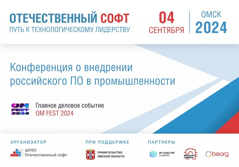 Отечественный софт: путь к технологическому лидерству