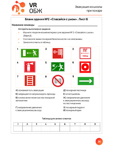 ОБЖ: Правила поведения при возникновении пожара в школе (Цифровое Пространство)