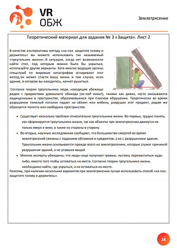 ОБЖ: Правила поведения при землетресении (Цифровое Пространство)