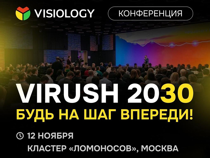 Конференция ViRush 2030