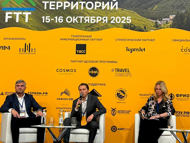 Итоги FTT-2025: Форум туристических территорий