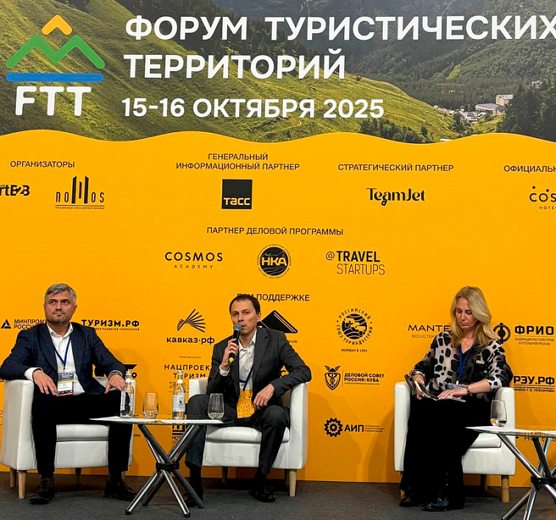 Итоги FTT-2025: Форум туристических территорий