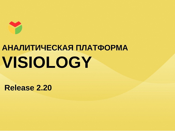 Visiology 2.20: функция реестрового ввода данных, отображение незаполненных атрибутов и навигация по отчетности