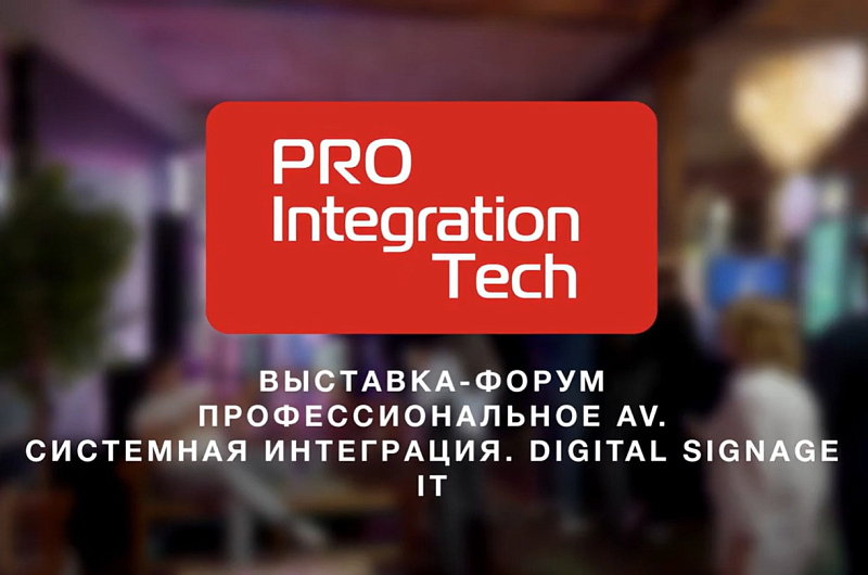 Polymedia: Встречаемся на ProIntegration Tech 2024