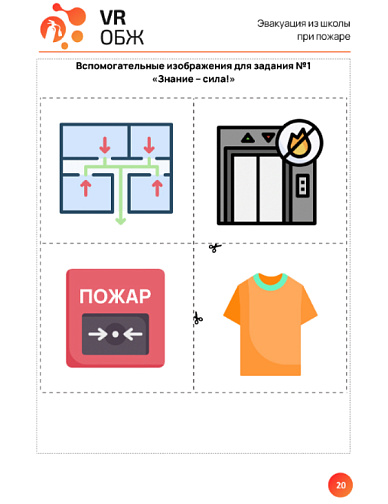 ОБЖ: Правила поведения при возникновении пожара в школе (Цифровое Пространство)