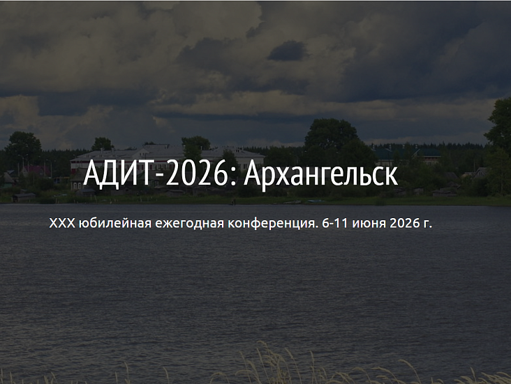Polymedia на конференции АДИТ‑2026