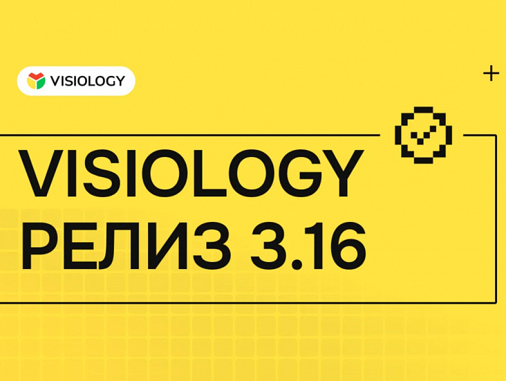 Visiology 3.16
