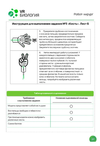 Биология: Робот-хирург (Цифровое Пространство)