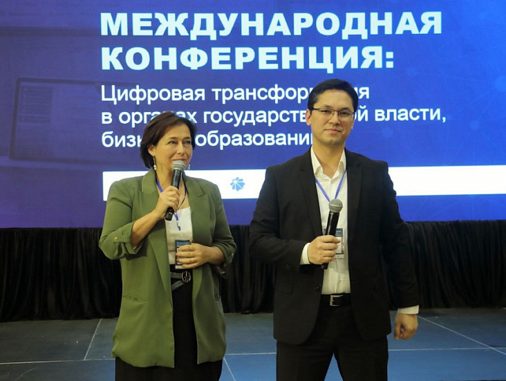 Международная конференция “Цифровая трансформация в органах  государственной власти, бизнесе, образовании"