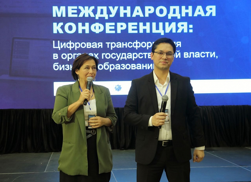 Международная конференция “Цифровая трансформация в органах  государственной власти, бизнесе, образовании"