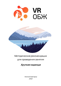 ОБЖ: Правила оказания помощи провалившемуся под лед человеку (Цифровое Пространство)