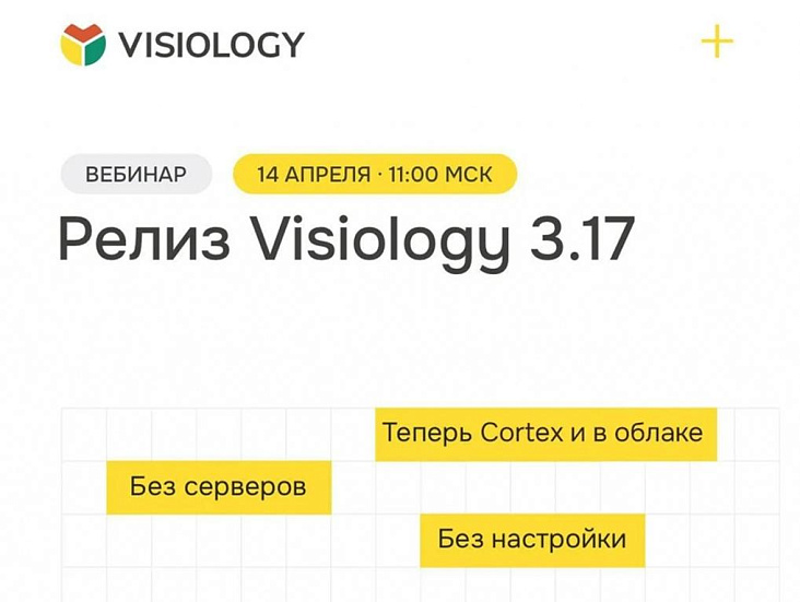 Релиз платформы Visiology 3.17