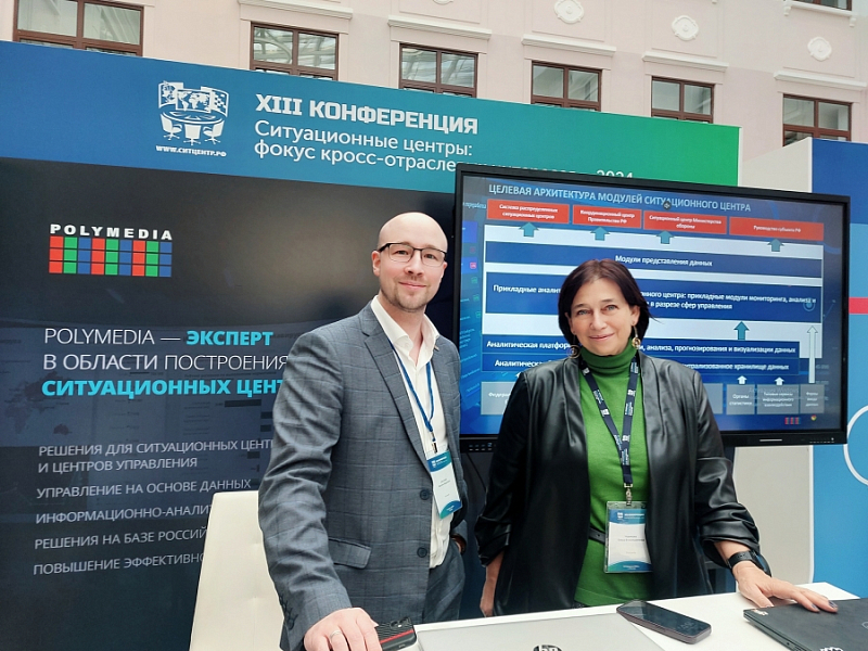 Ситуационные центры: фокус кросс-отраслевых интересов – 2024