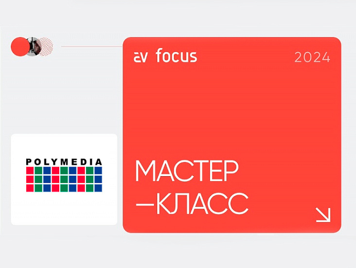 Мастер-класс Polymedia по Danacoid в Сколково