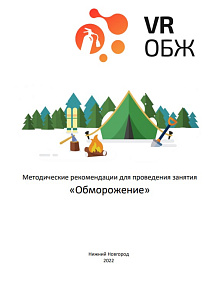ОБЖ: Правила оказания первой помощи при обморожениях и общем переохлаждении (Цифровое Пространство)