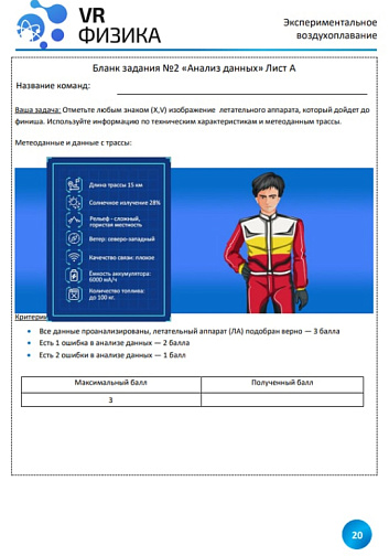 Физика: Воздухоплавание (Цифровое Пространство)