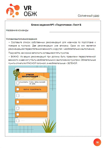 ОБЖ: Правила оказания первой помощи при солнечном ударе (Цифровое Пространство)