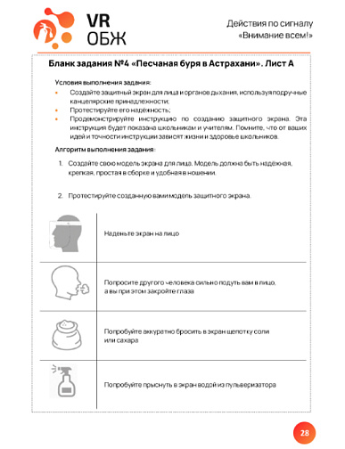 ОБЖ: Правила поведения при получении сигнала "Внимание всем!" (Цифровое Пространство)