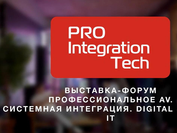 Polymedia: Встречаемся на ProIntegration Tech 2024