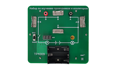 Набор по изучению проводников и изоляторов TP4009