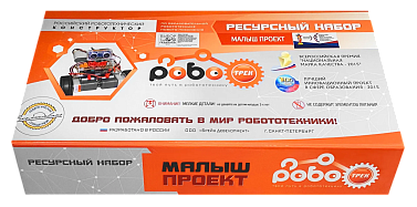 Набор для проектной деятельности по робототехнике "РОБОТРЕК "МАЛЫШ ПРОЕКТ"