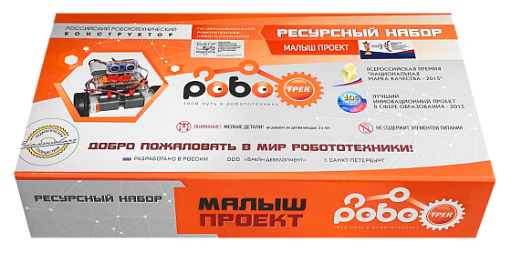 Набор для проектной деятельности по робототехнике "РОБОТРЕК "МАЛЫШ ПРОЕКТ"