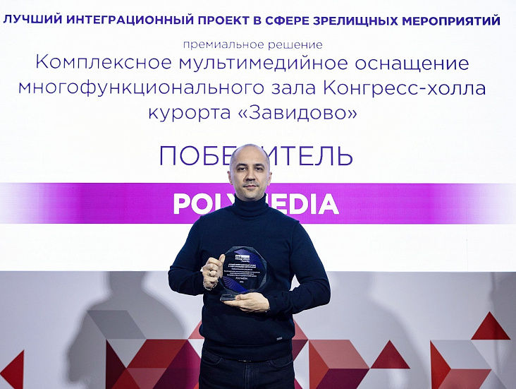 Победа в Prointegration Awards