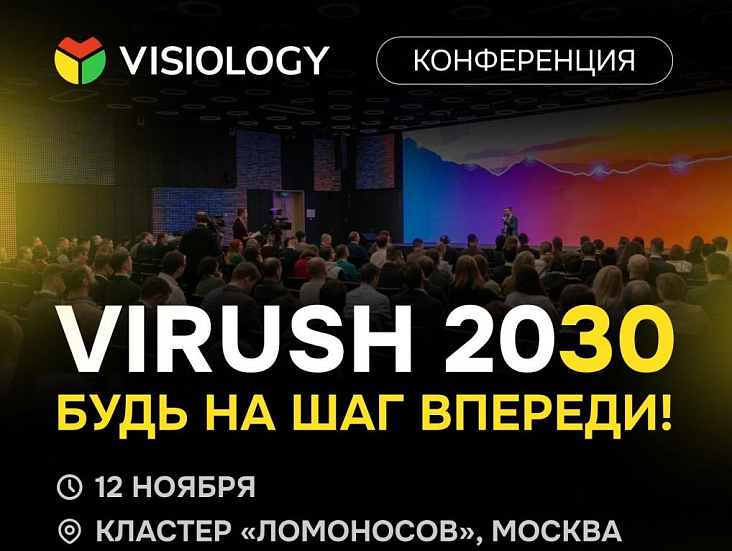 Открыта регистрация на конференцию ViRush