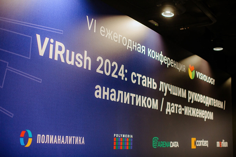 BI-конференция ViRush 2024