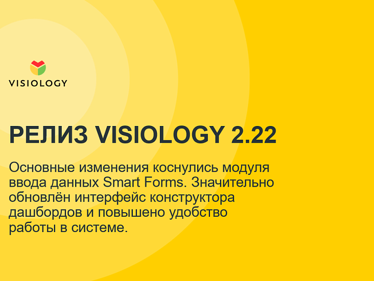 Опубликован релиз 2.22 аналитической платформы Visiology