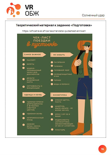ОБЖ: Правила оказания первой помощи при солнечном ударе (Цифровое Пространство)